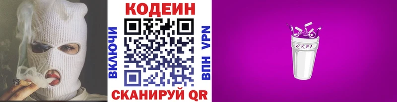 Купить где  Лебедянь  Codein Purple Drank 